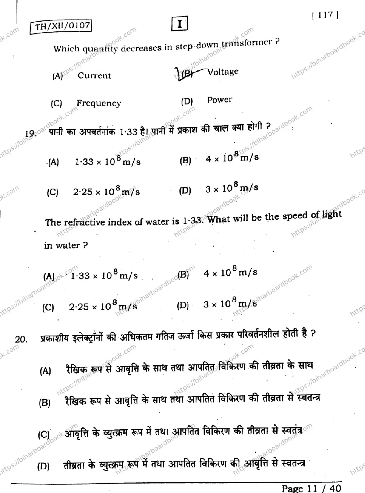 Bihar Board Class 12th 2026 PHYSICS-117-SETI Previous Year Paper 11