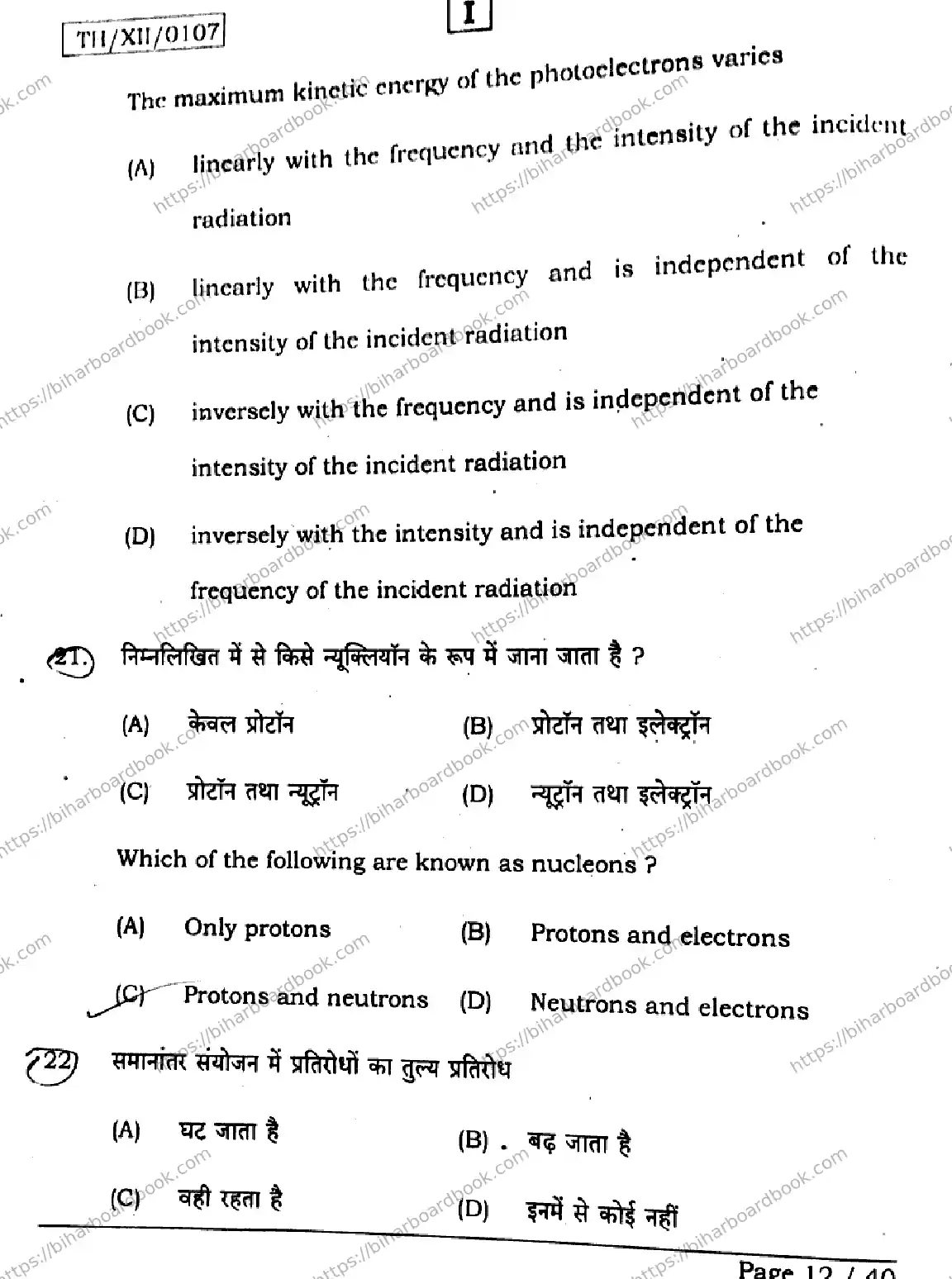 Bihar Board Class 12th 2026 PHYSICS-117-SETI Previous Year Paper 12