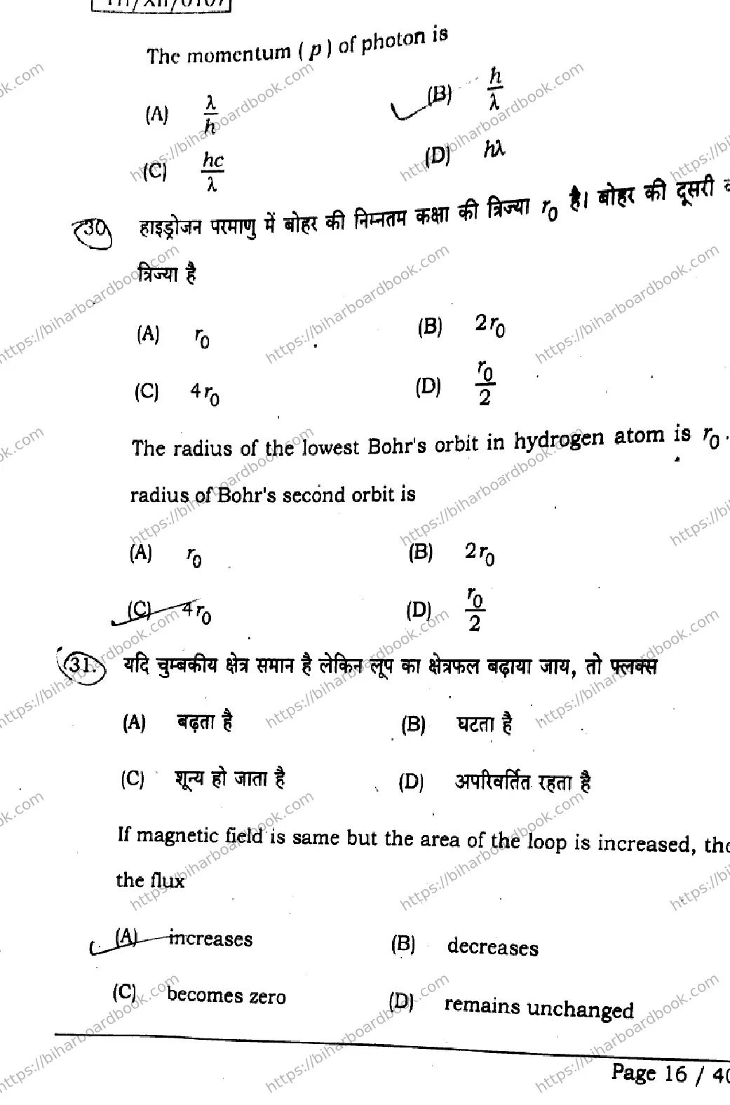 Bihar Board Class 12th 2026 PHYSICS-117-SETI Previous Year Paper 16