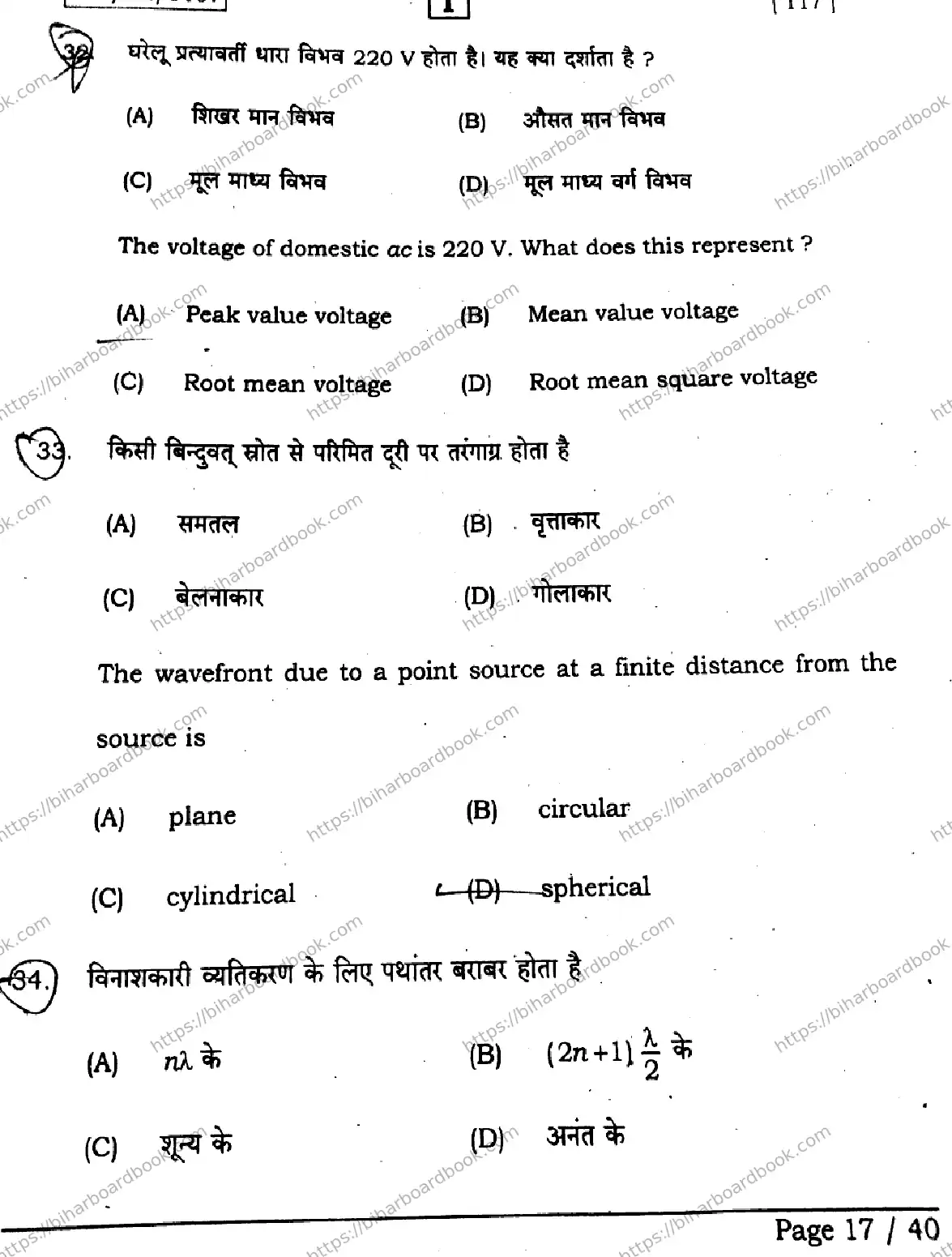 Bihar Board Class 12th 2026 PHYSICS-117-SETI Previous Year Paper 17