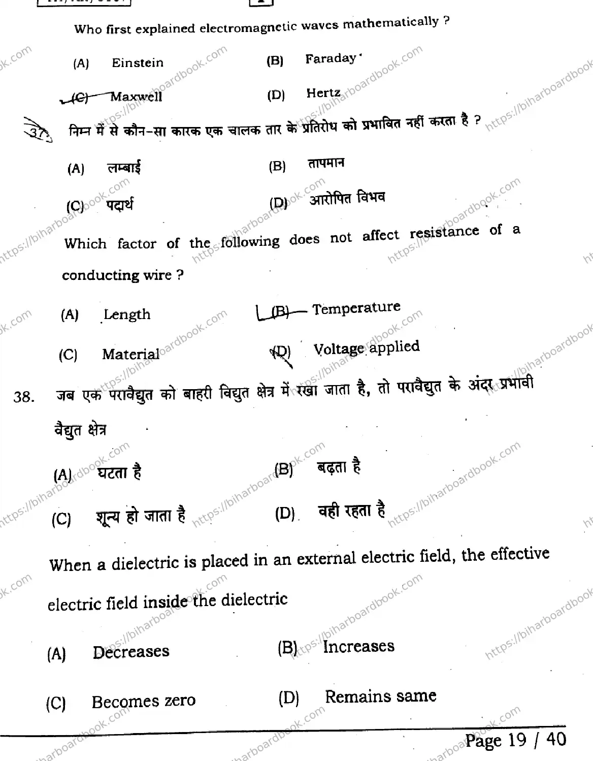 Bihar Board Class 12th 2026 PHYSICS-117-SETI Previous Year Paper 19