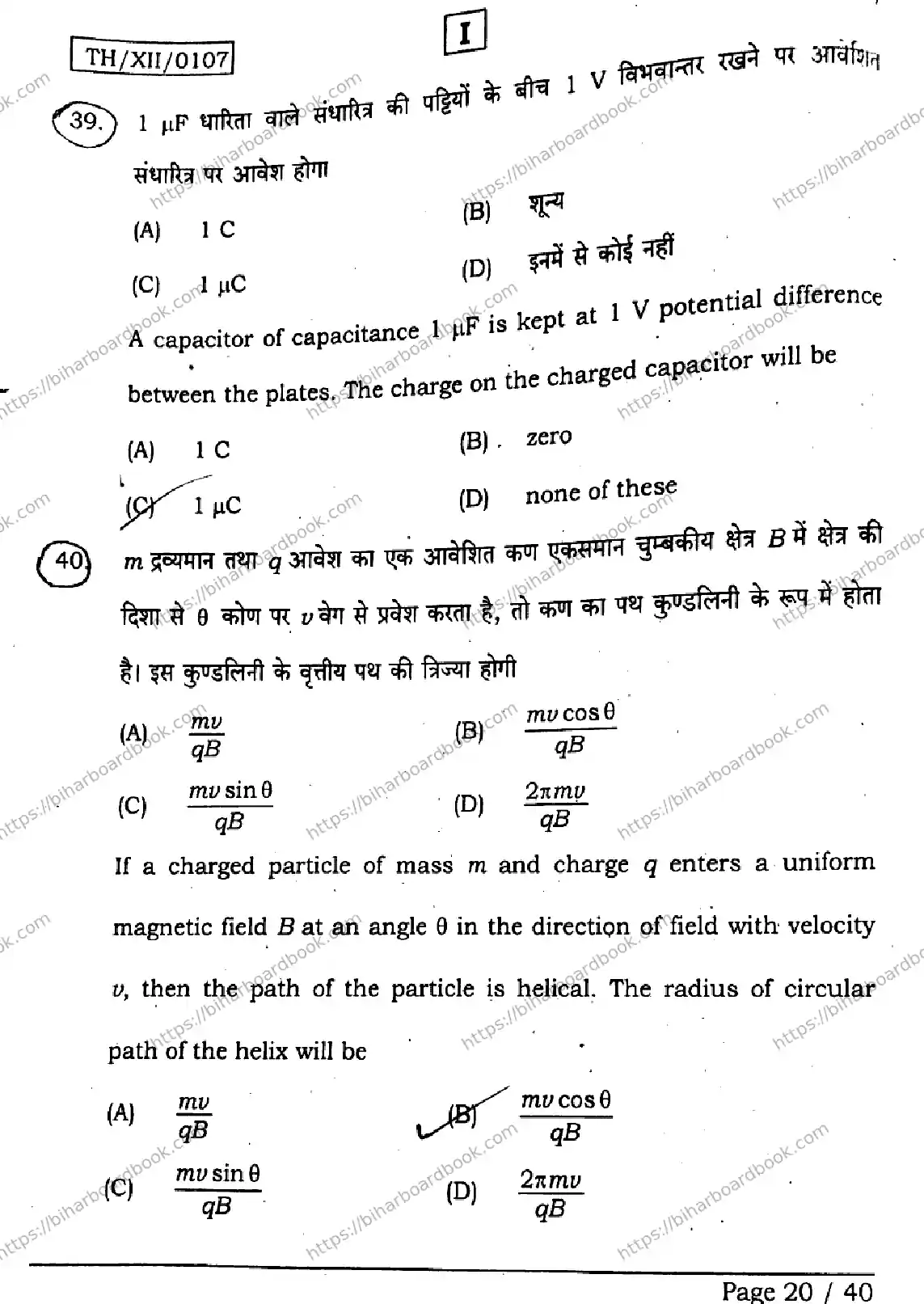 Bihar Board Class 12th 2026 PHYSICS-117-SETI Previous Year Paper 20