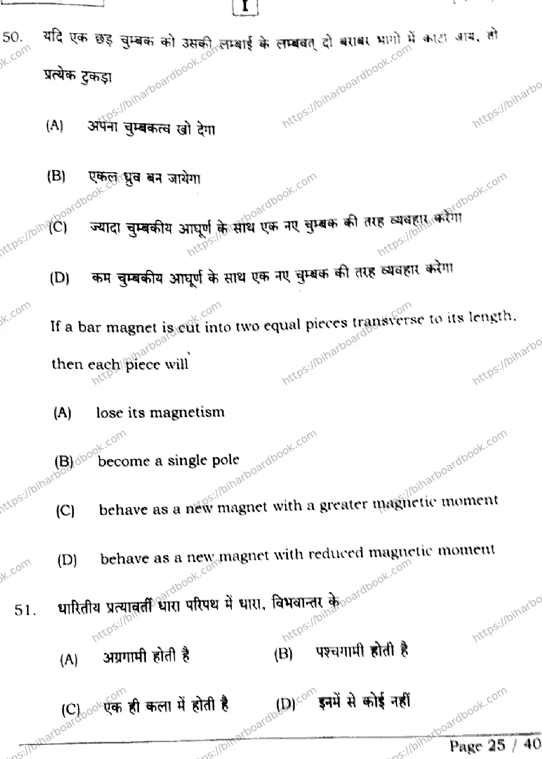 Bihar Board Class 12th 2026 PHYSICS-117-SETI Previous Year Paper 25