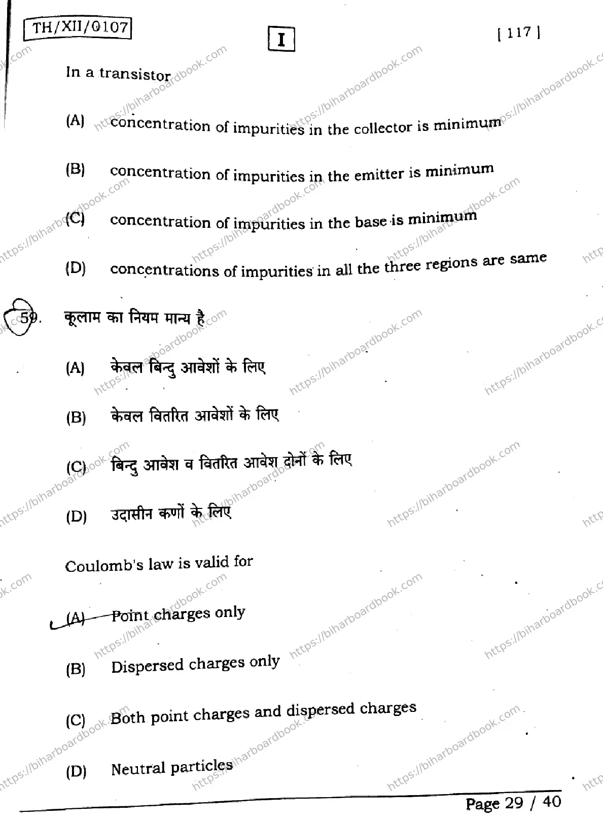 Bihar Board Class 12th 2026 PHYSICS-117-SETI Previous Year Paper 29