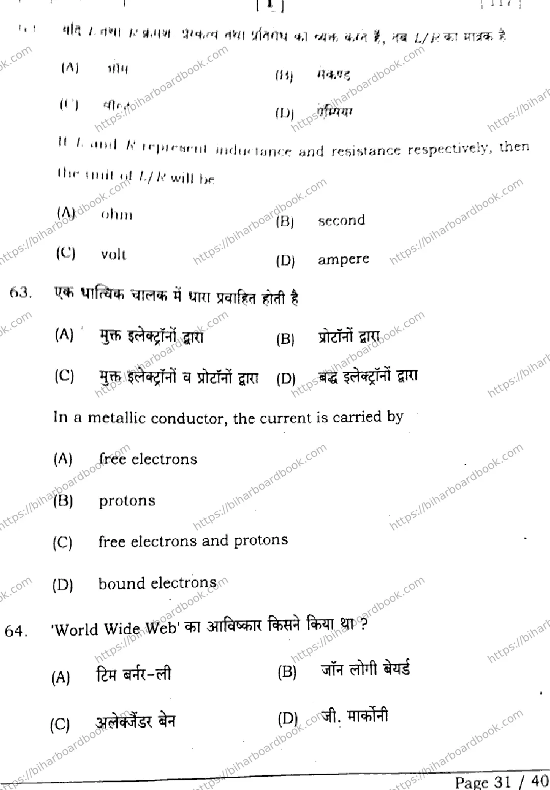 Bihar Board Class 12th 2026 PHYSICS-117-SETI Previous Year Paper 31