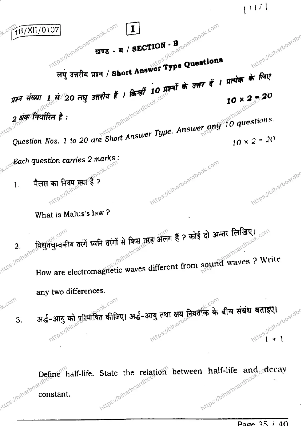 Bihar Board Class 12th 2026 PHYSICS-117-SETI Previous Year Paper 35