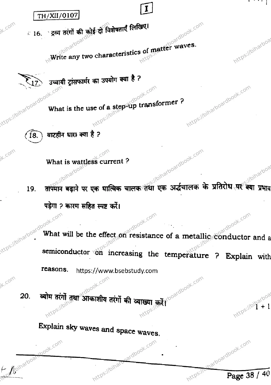 Bihar Board Class 12th 2026 PHYSICS-117-SETI Previous Year Paper 38