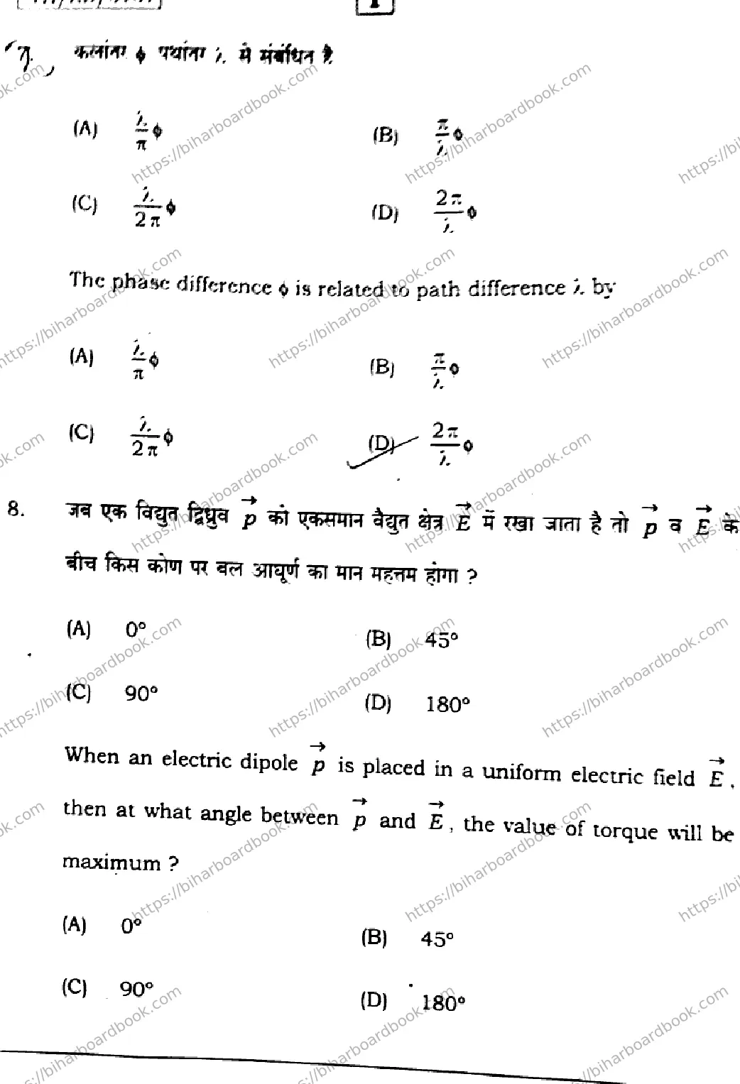 Bihar Board Class 12th 2026 PHYSICS-117-SETI Previous Year Paper 6