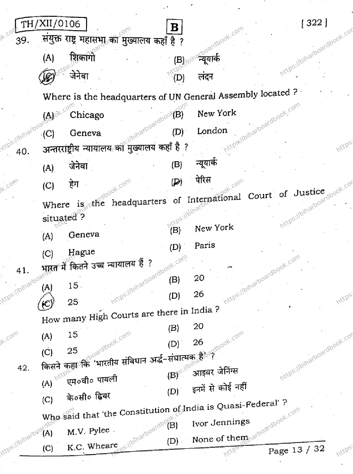 Bihar Board Class 12th 2026 POLITICAL-SCIENCE-322-SET-B Previous Year Paper 12