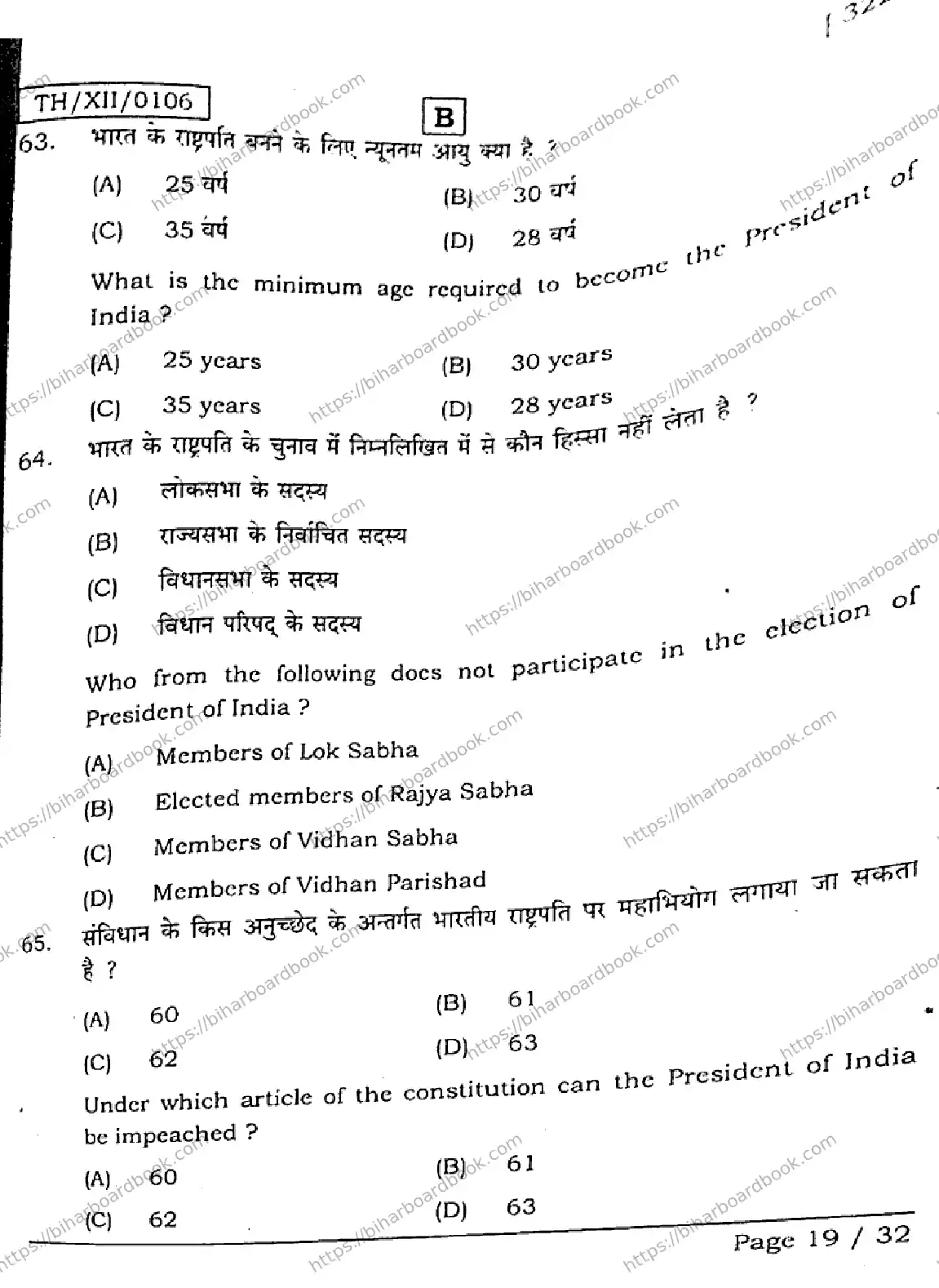 Bihar Board Class 12th 2026 POLITICAL-SCIENCE-322-SET-B Previous Year Paper 18