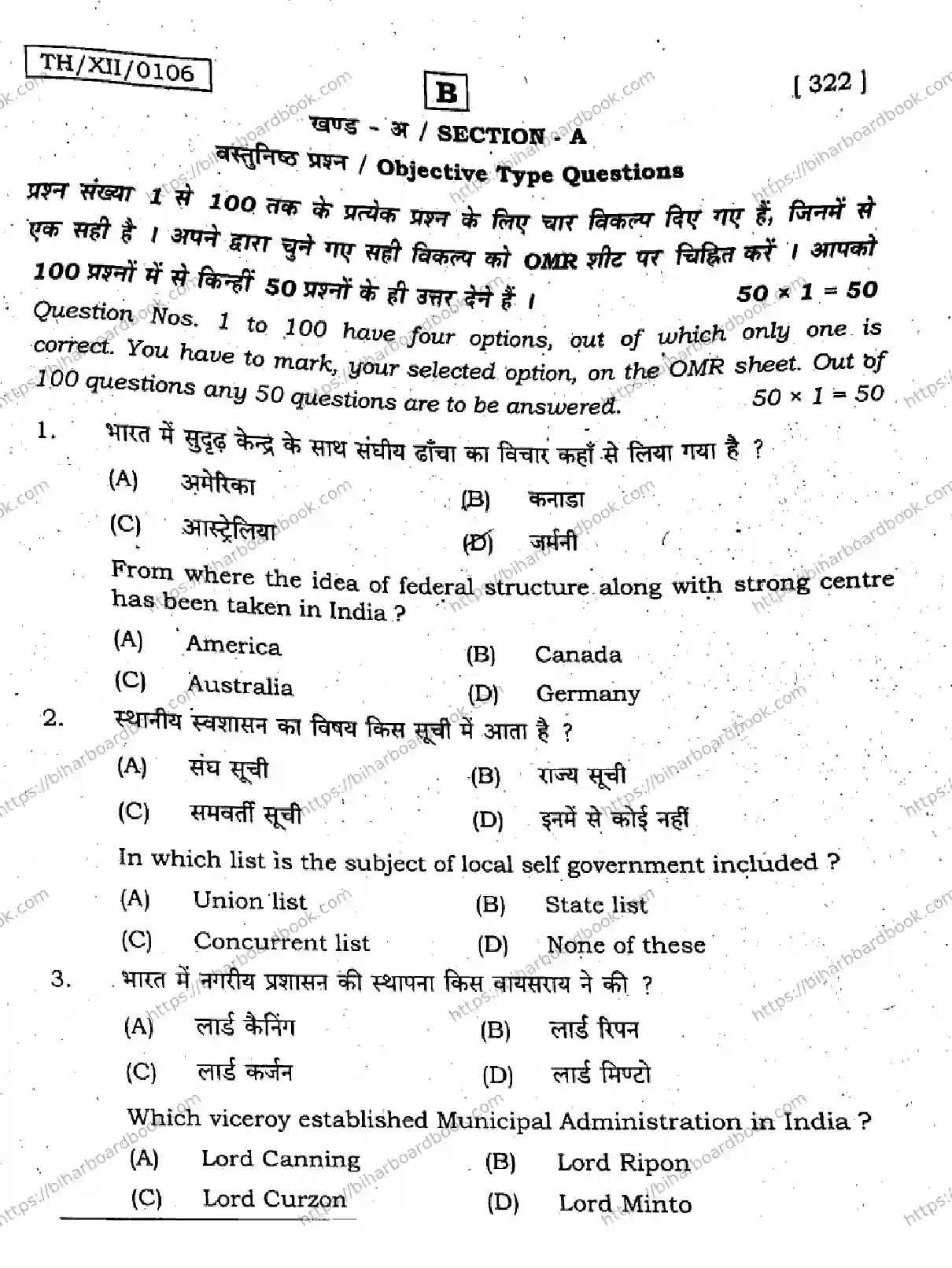 Bihar Board Class 12th 2026 POLITICAL-SCIENCE-322-SET-B Previous Year Paper 2
