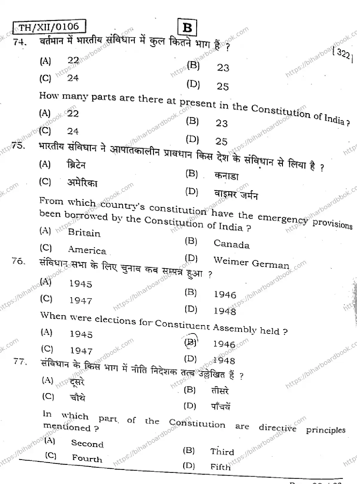 Bihar Board Class 12th 2026 POLITICAL-SCIENCE-322-SET-B Previous Year Paper 21