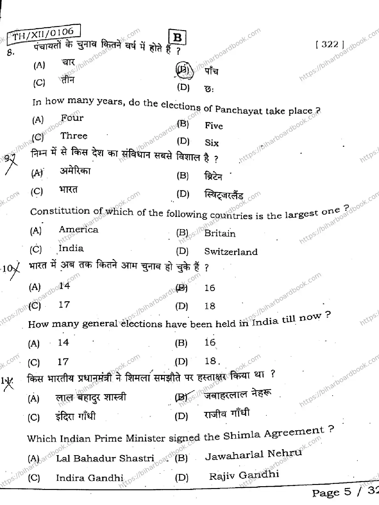 Bihar Board Class 12th 2026 POLITICAL-SCIENCE-322-SET-B Previous Year Paper 4