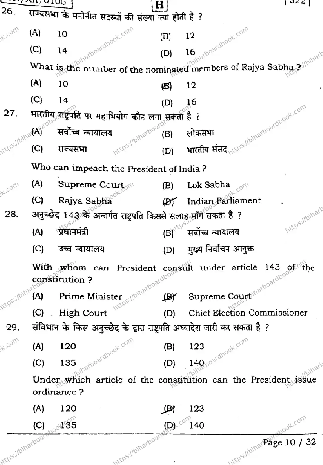 Bihar Board Class 12th 2026 POLITICAL-SCIENCE-322-SET-H Previous Year Paper 10