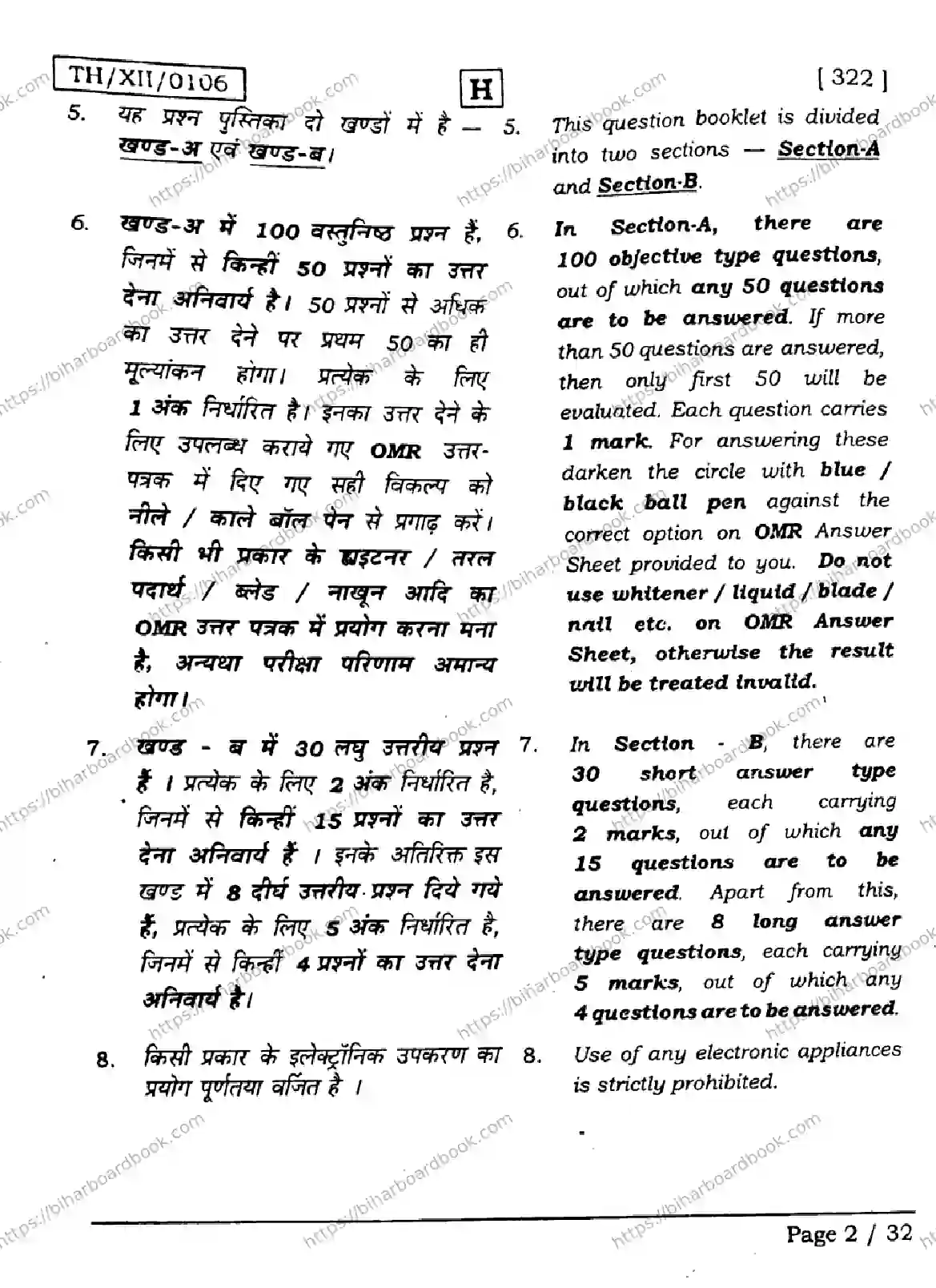 Bihar Board Class 12th 2026 POLITICAL-SCIENCE-322-SET-H Previous Year Paper 2