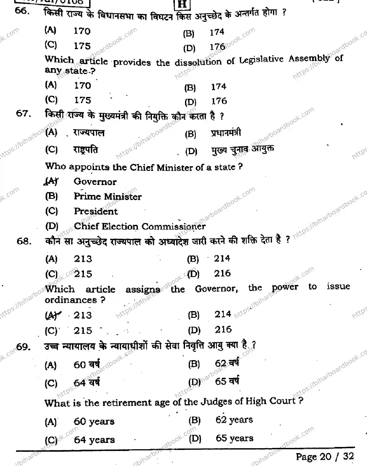 Bihar Board Class 12th 2026 POLITICAL-SCIENCE-322-SET-H Previous Year Paper 20
