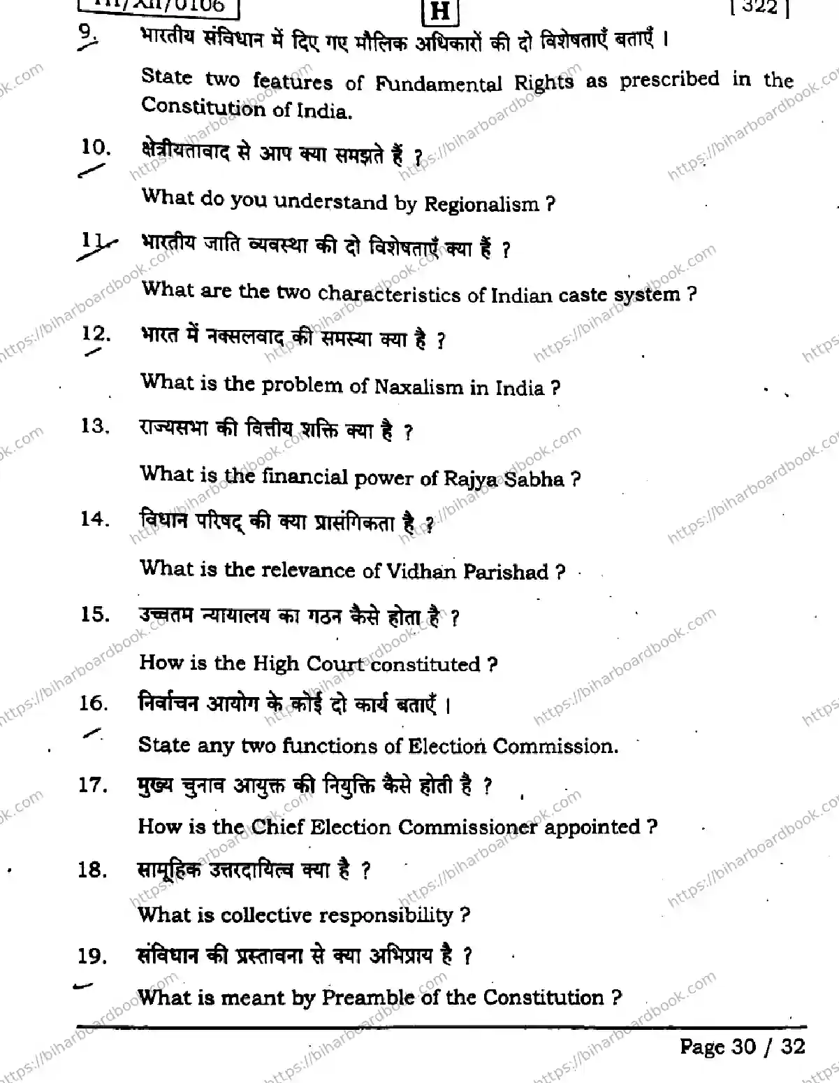 Bihar Board Class 12th 2026 POLITICAL-SCIENCE-322-SET-H Previous Year Paper 30
