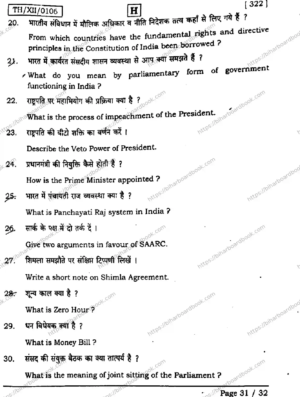 Bihar Board Class 12th 2026 POLITICAL-SCIENCE-322-SET-H Previous Year Paper 31
