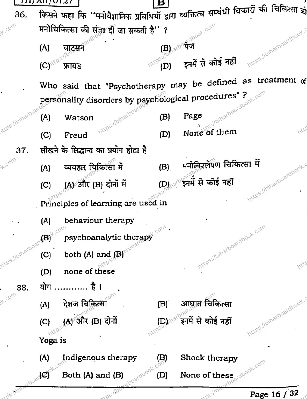 Bihar Board Class 12th 2026 PSYCHOLOGY-324-SET-B Previous Year Paper 16