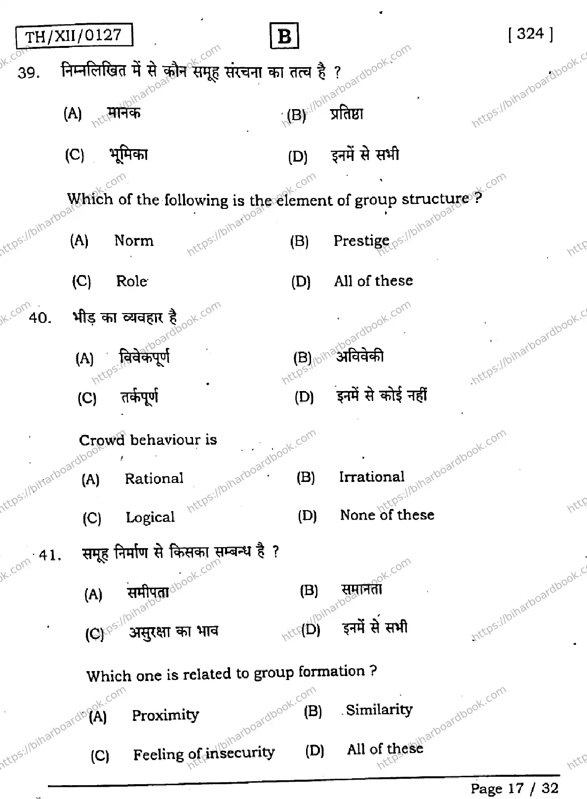 Bihar Board Class 12th 2026 PSYCHOLOGY-324-SET-B Previous Year Paper 17