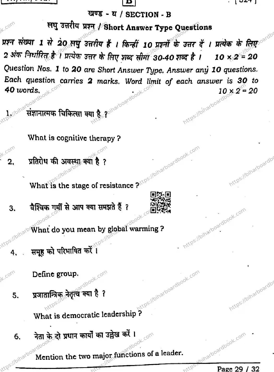 Bihar Board Class 12th 2026 PSYCHOLOGY-324-SET-B Previous Year Paper 29