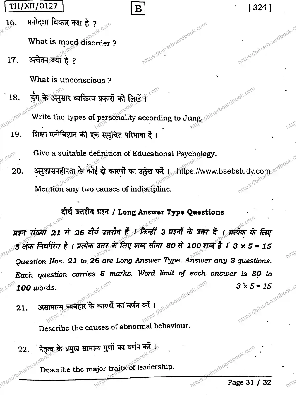 Bihar Board Class 12th 2026 PSYCHOLOGY-324-SET-B Previous Year Paper 31