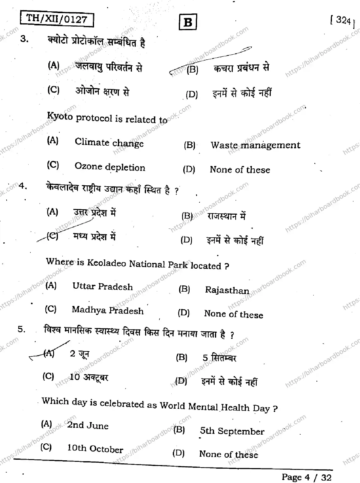 Bihar Board Class 12th 2026 PSYCHOLOGY-324-SET-B Previous Year Paper 4