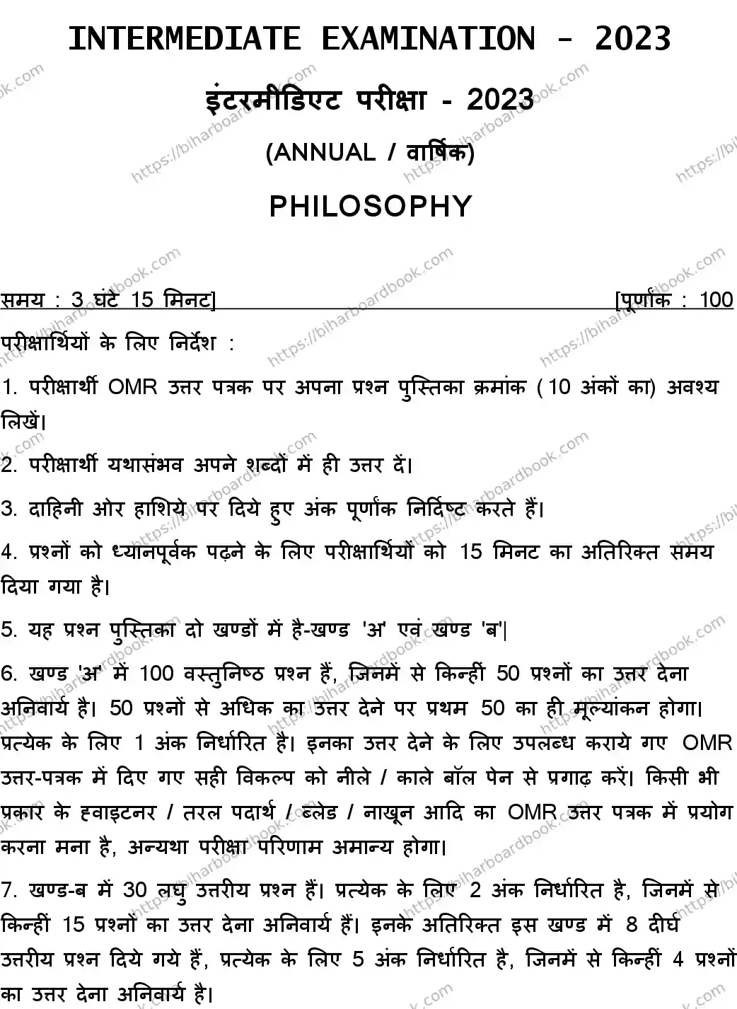 Bihar Board Class 12th 2023 Philosophy Previous Year Paper 1