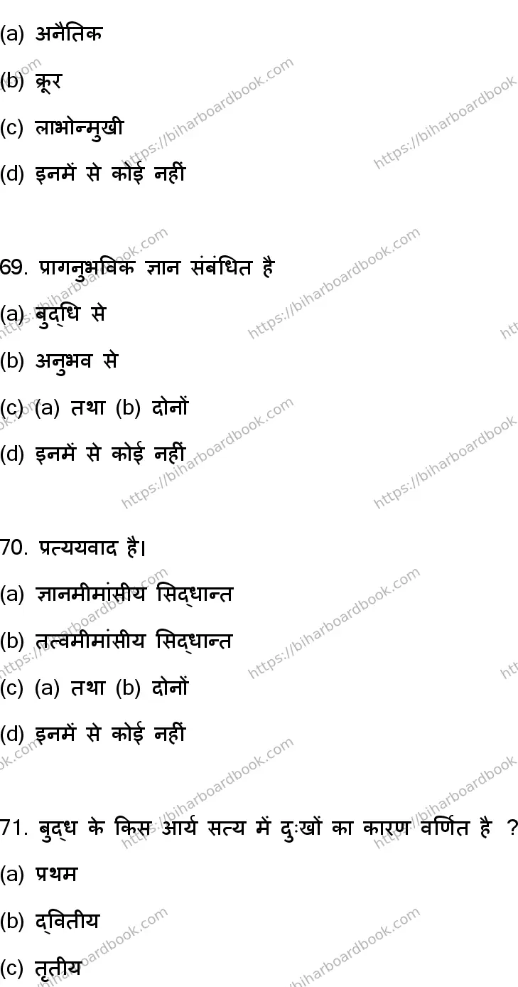 Bihar Board Class 12th 2023 Philosophy Previous Year Paper 19