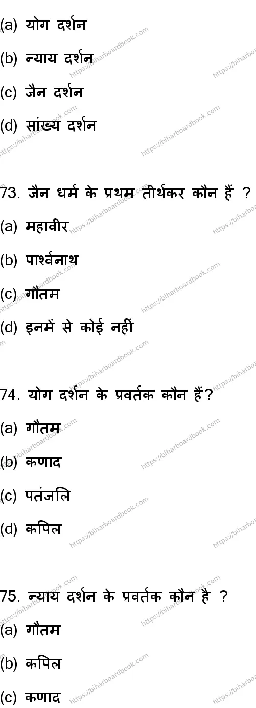 Bihar Board Class 12th 2023 Philosophy Previous Year Paper 20