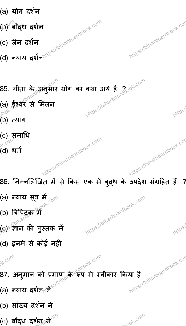 Bihar Board Class 12th 2023 Philosophy Previous Year Paper 23