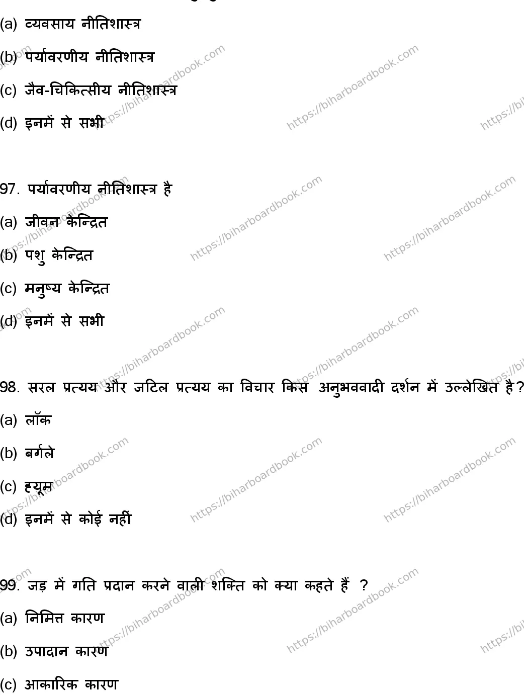 Bihar Board Class 12th 2023 Philosophy Previous Year Paper 26