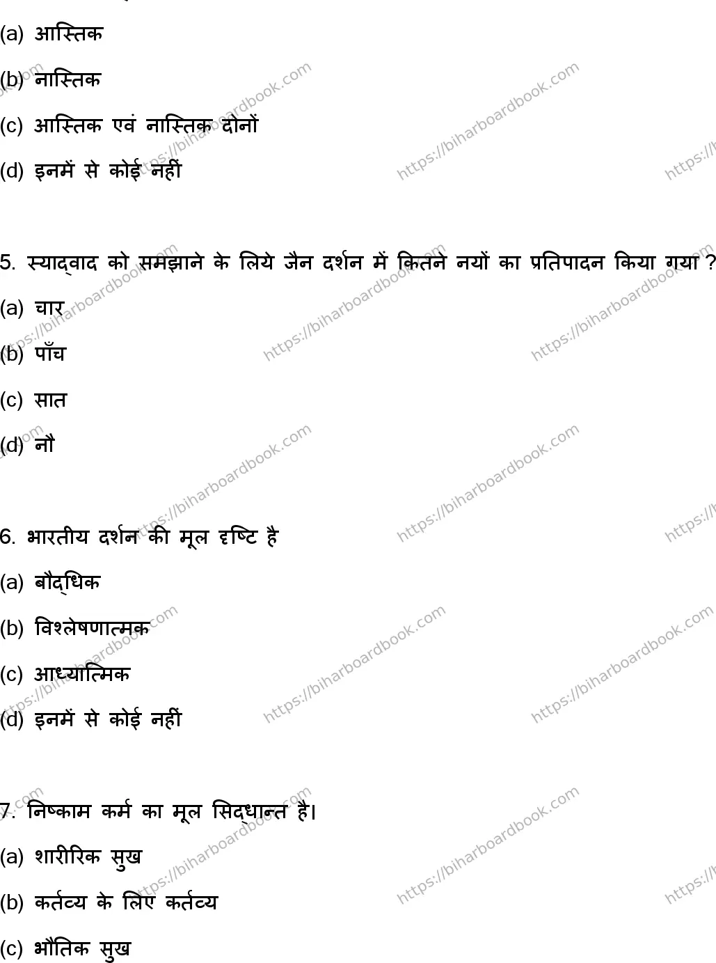 Bihar Board Class 12th 2023 Philosophy Previous Year Paper 3