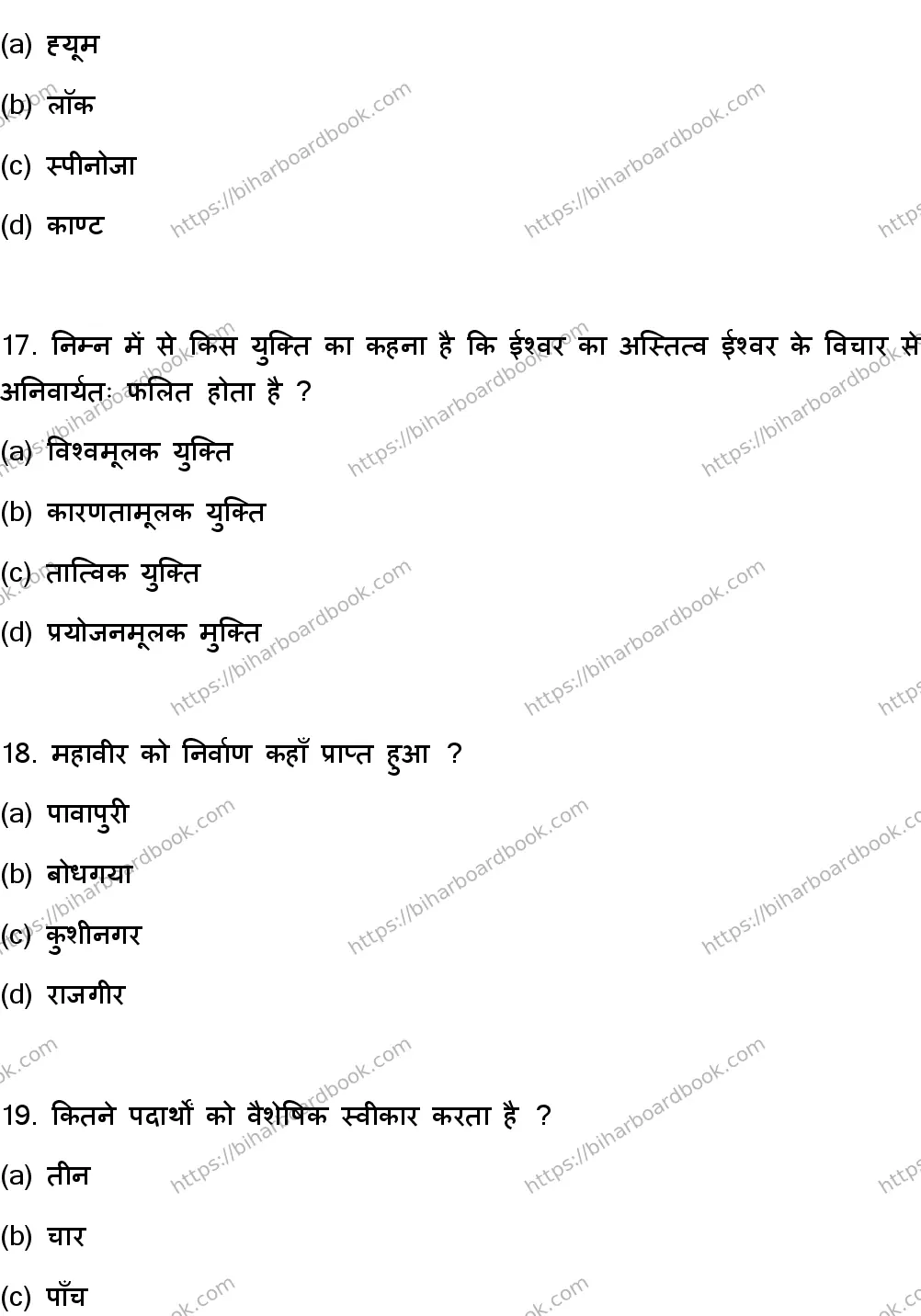 Bihar Board Class 12th 2023 Philosophy Previous Year Paper 6