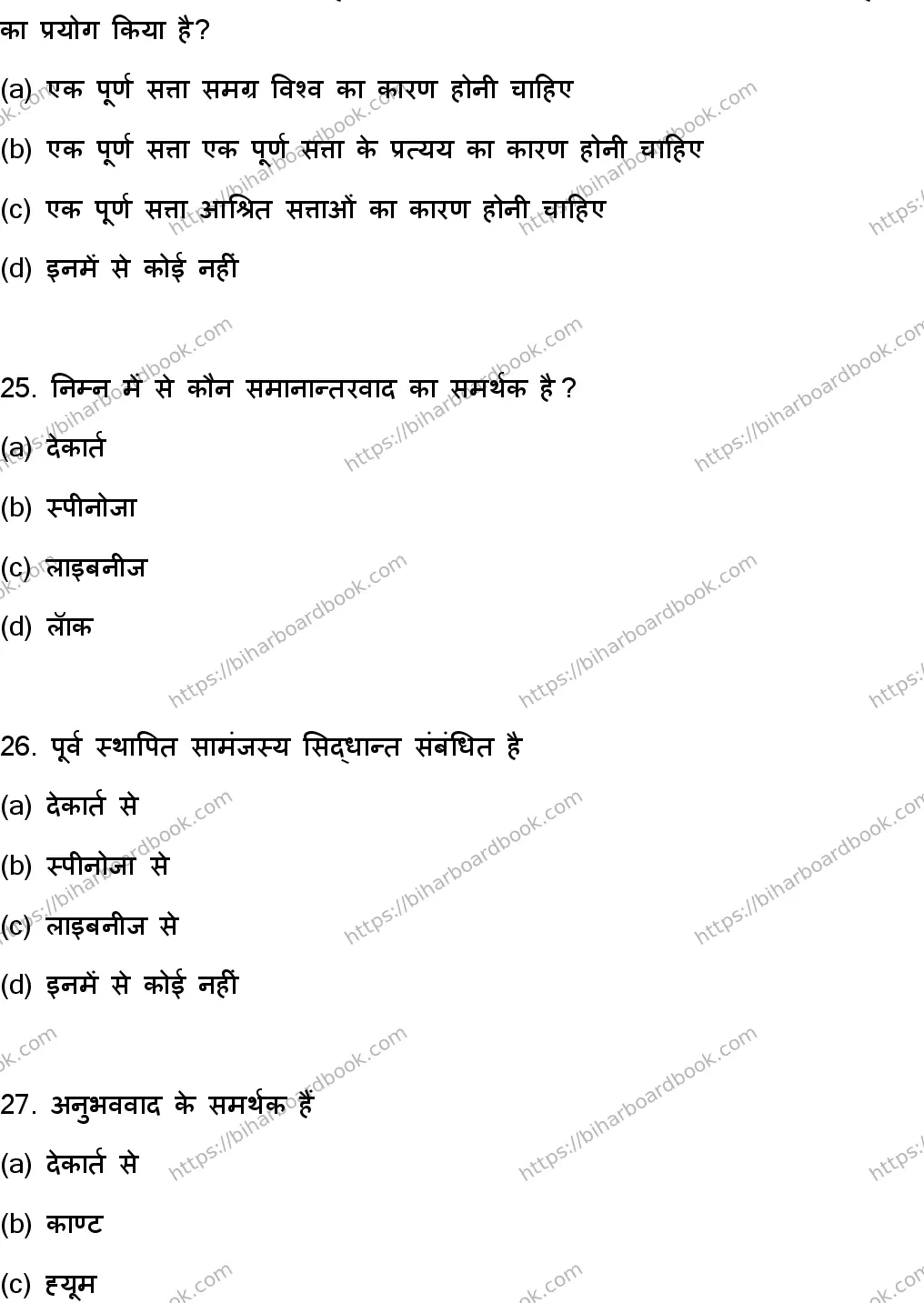 Bihar Board Class 12th 2023 Philosophy Previous Year Paper 8
