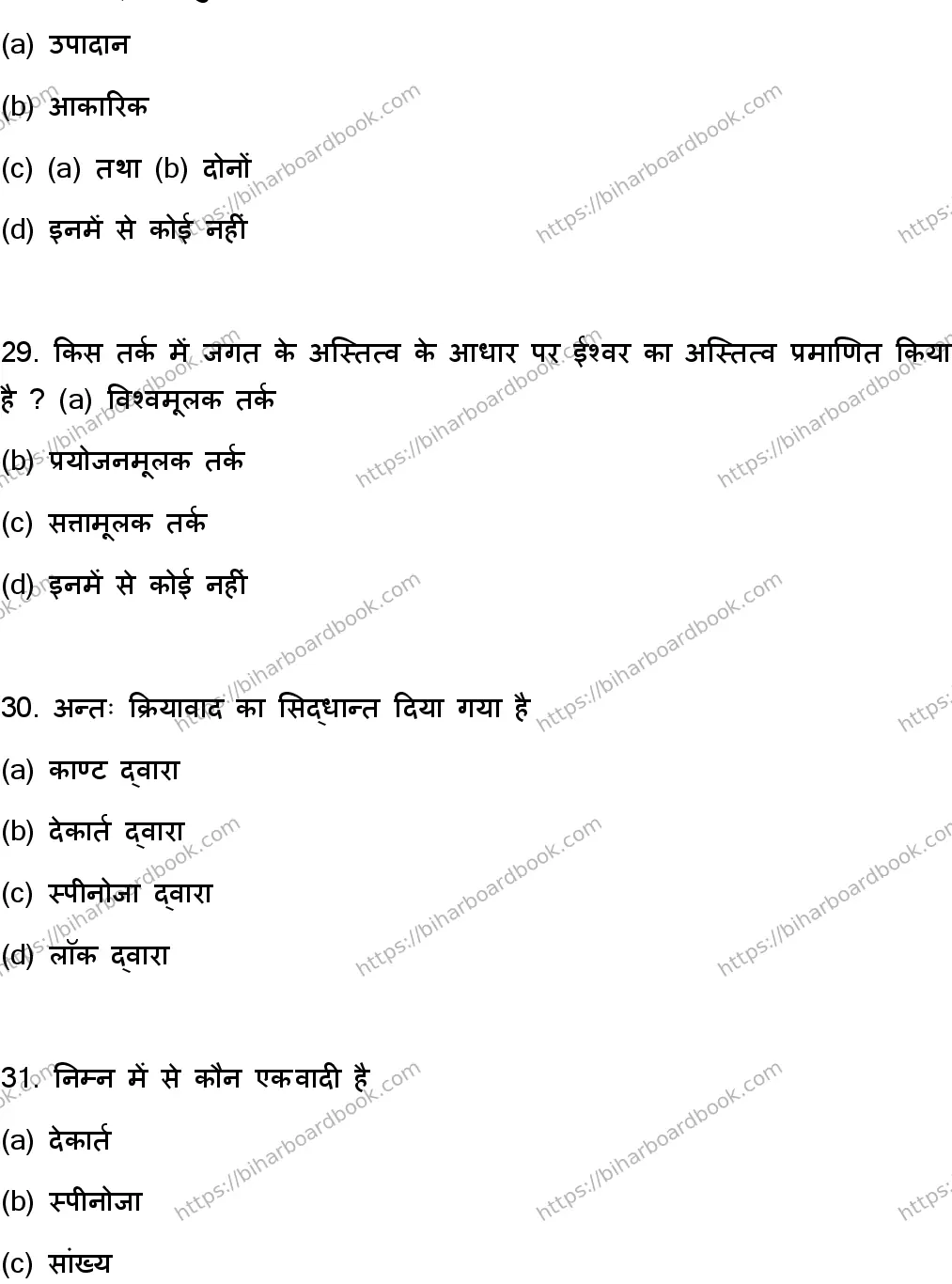 Bihar Board Class 12th 2023 Philosophy Previous Year Paper 9