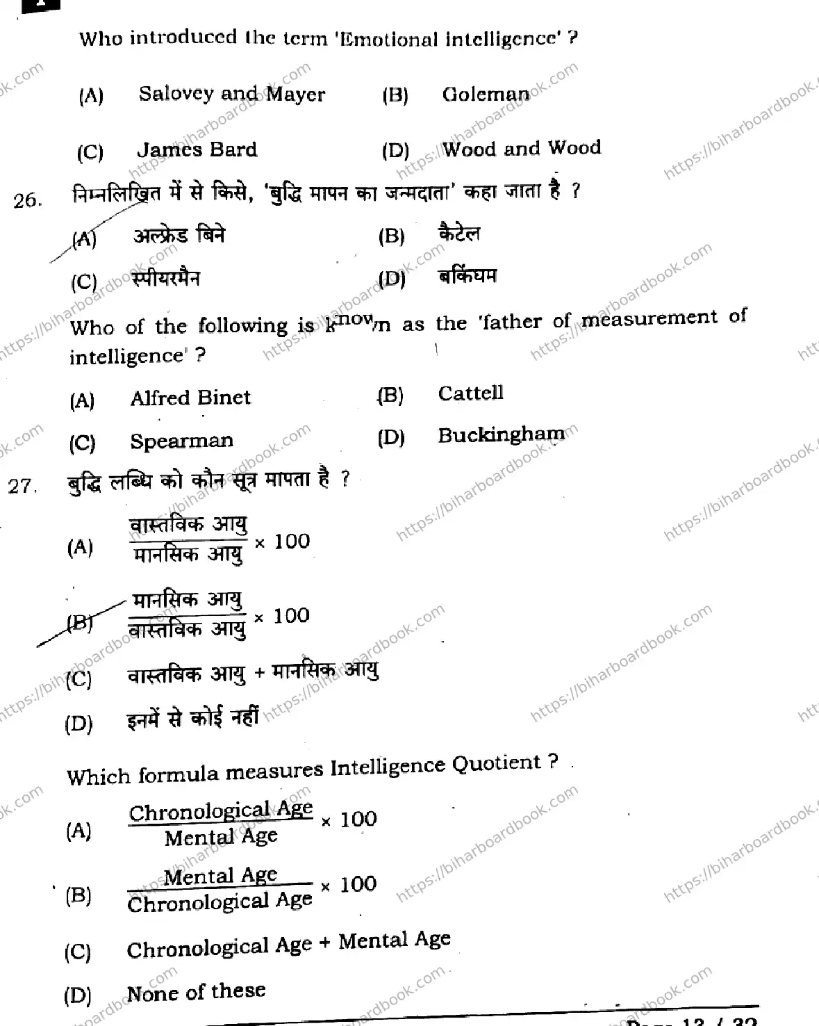 Bihar Board Class 12th 2025 Phychology  324  SetI Previous Year Paper 12