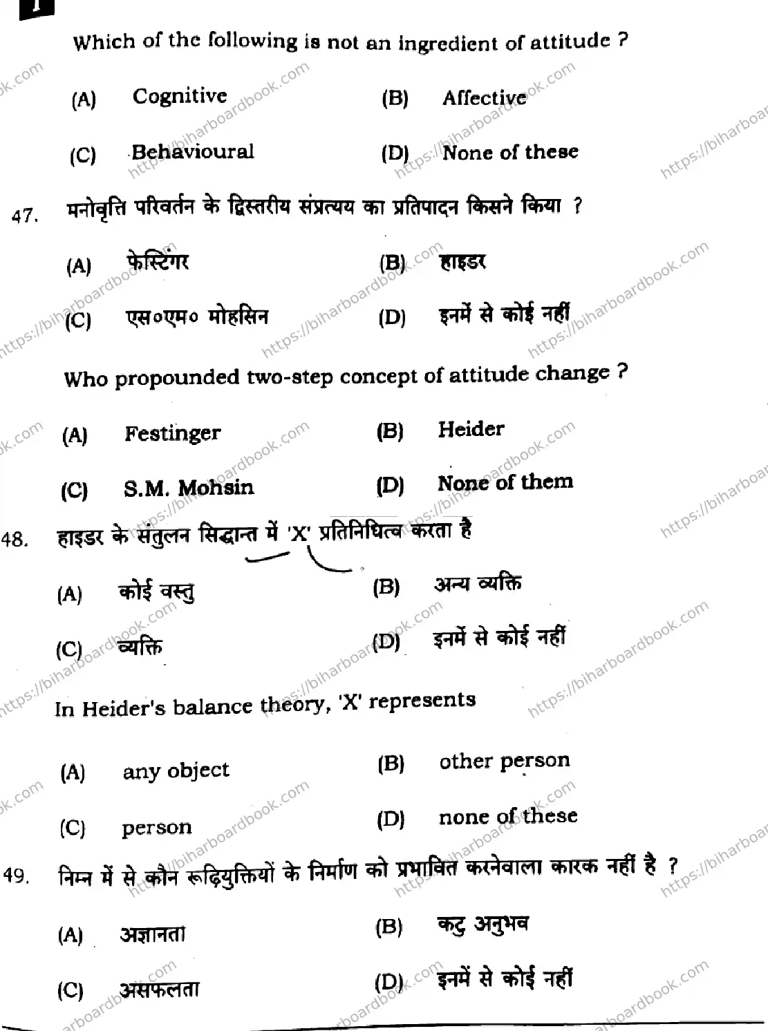 Bihar Board Class 12th 2025 Phychology  324  SetI Previous Year Paper 20