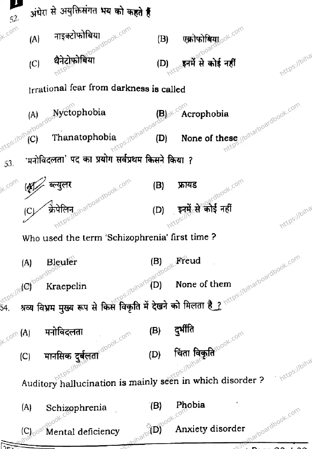 Bihar Board Class 12th 2025 Phychology  324  SetI Previous Year Paper 22
