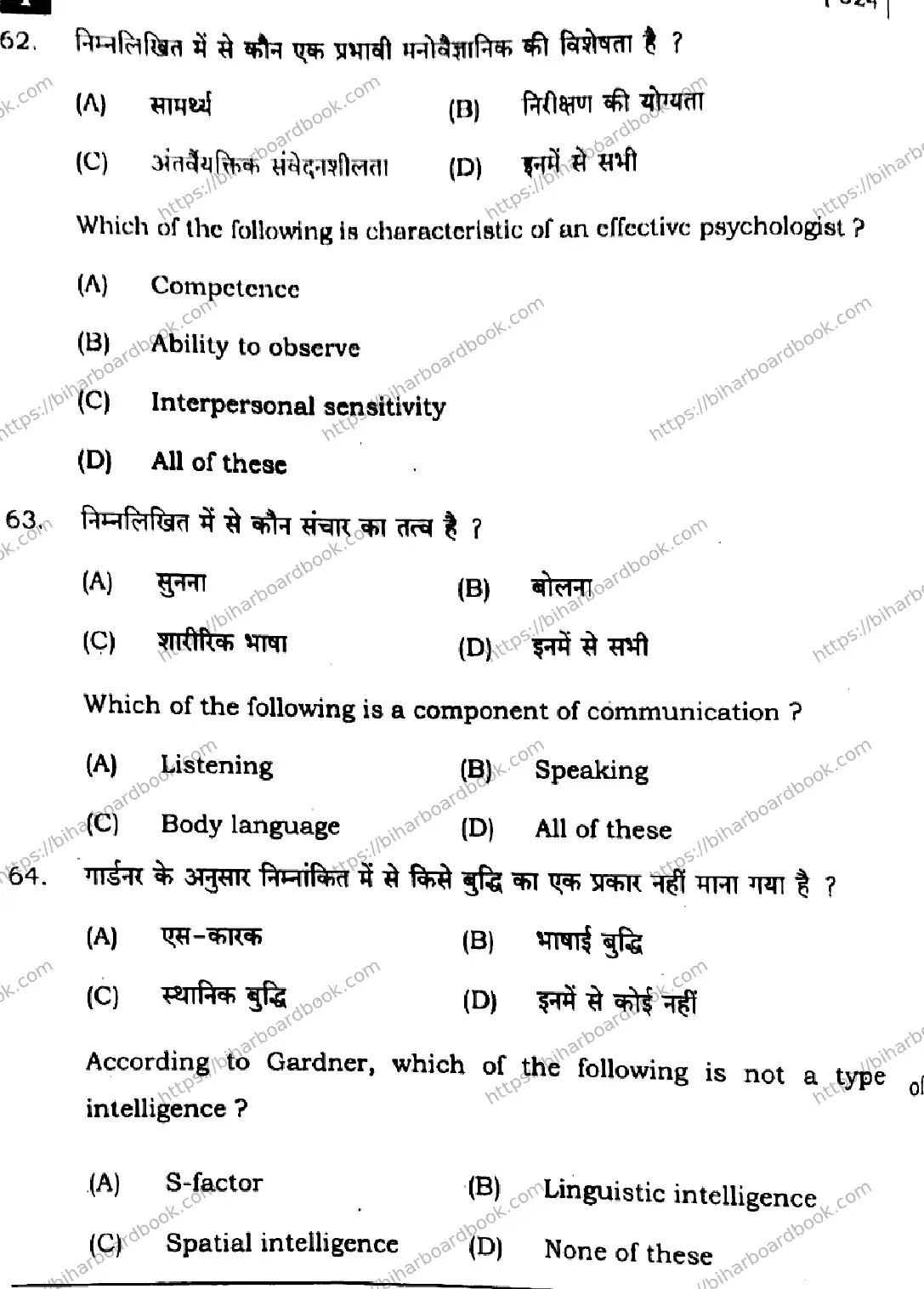 Bihar Board Class 12th 2025 Phychology  324  SetI Previous Year Paper 25