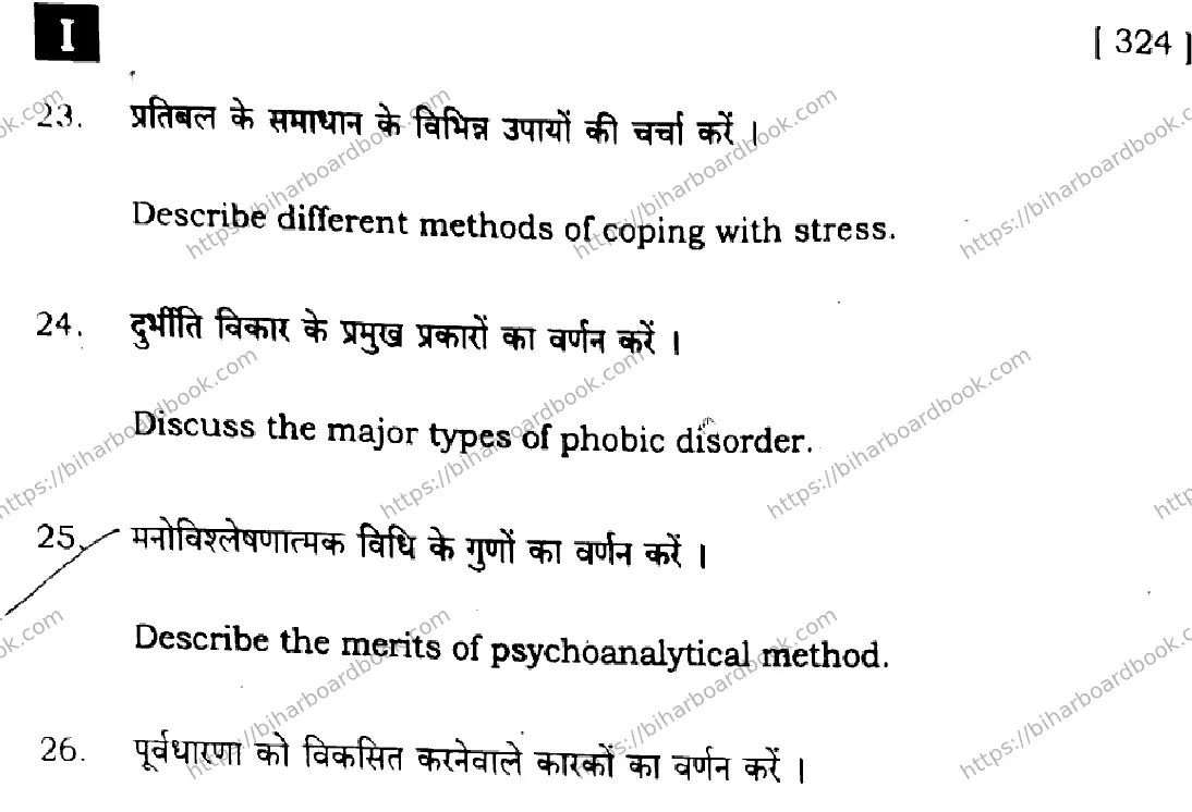 Bihar Board Class 12th 2025 Phychology  324  SetI Previous Year Paper 31