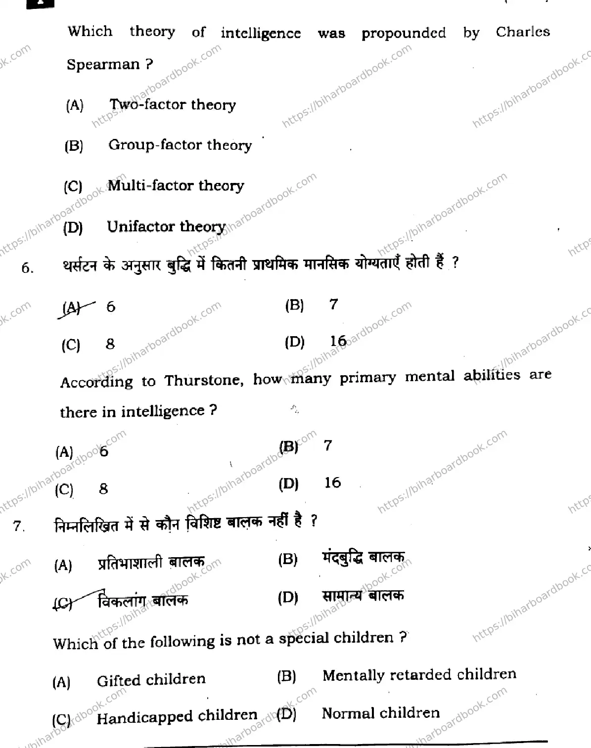 Bihar Board Class 12th 2025 Phychology  324  SetI Previous Year Paper 4