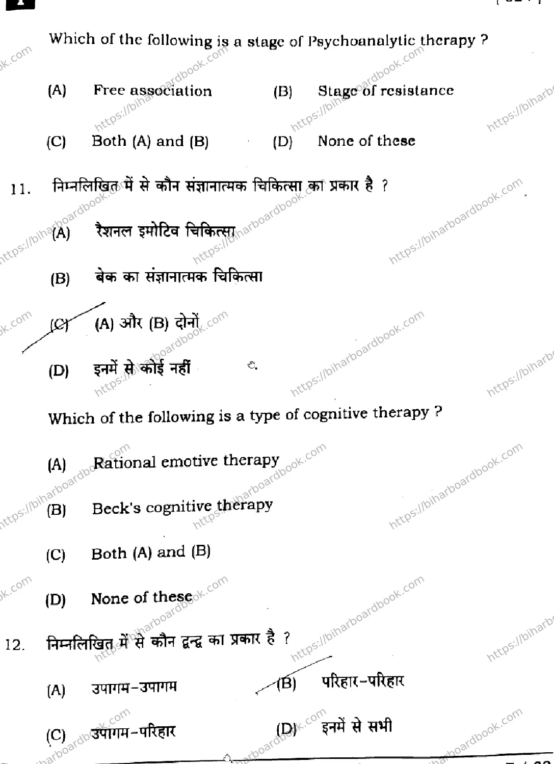 Bihar Board Class 12th 2025 Phychology  324  SetI Previous Year Paper 6