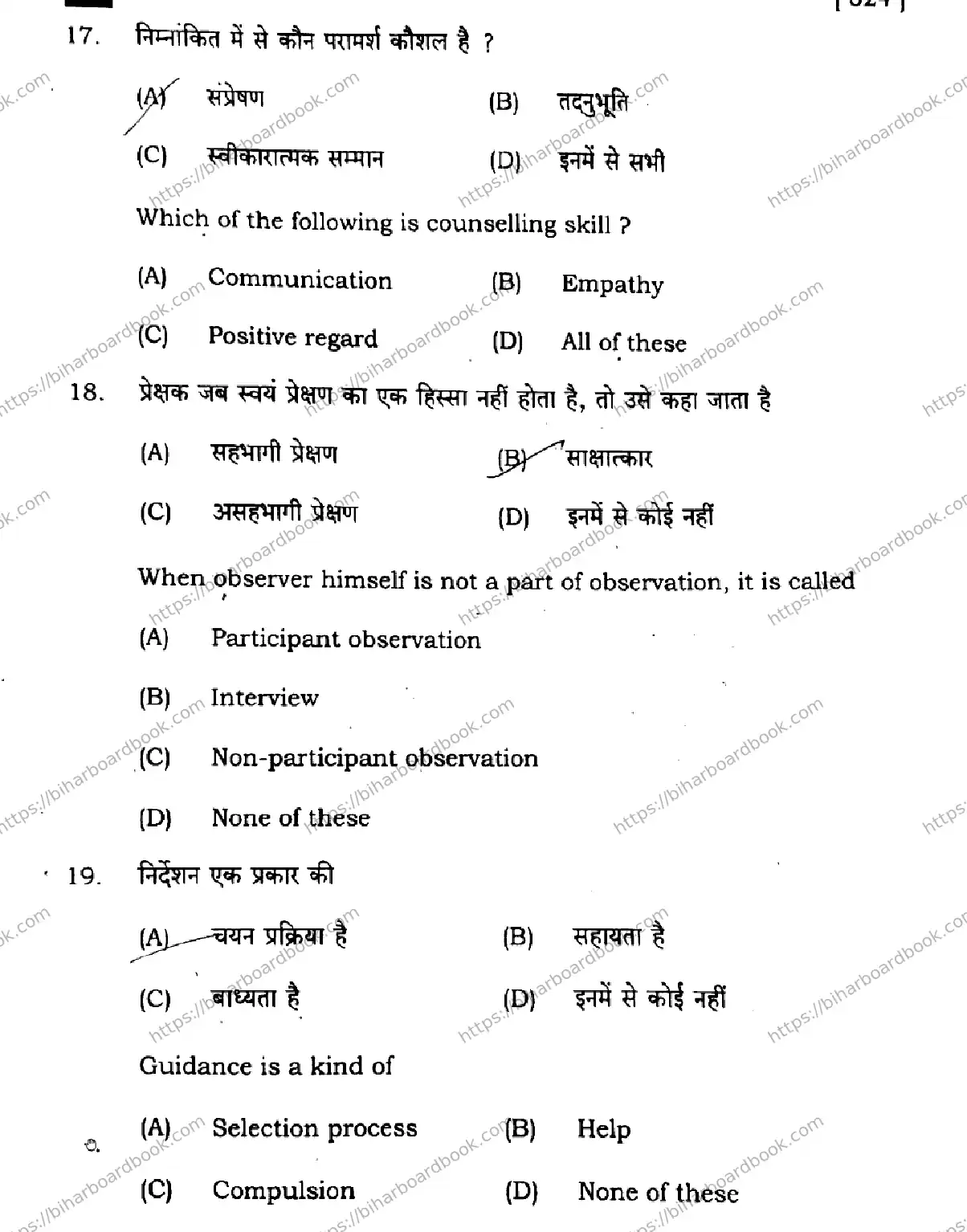 Bihar Board Class 12th 2025 Phychology  324  SetI Previous Year Paper 9