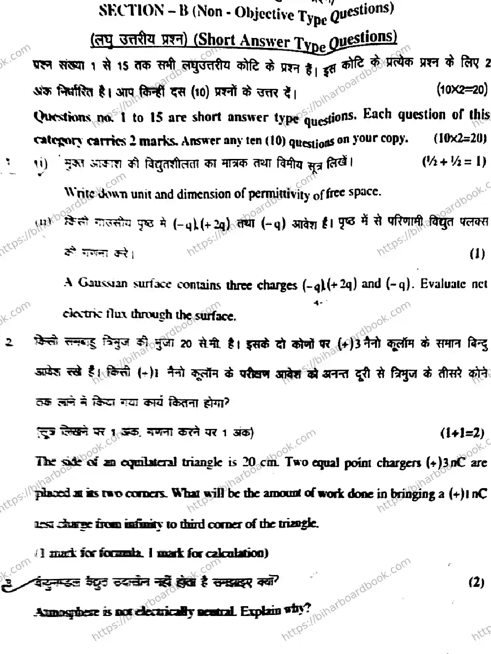 Bihar Board Class 12th 2018 Physics  117  2018 Previous Year Paper 11
