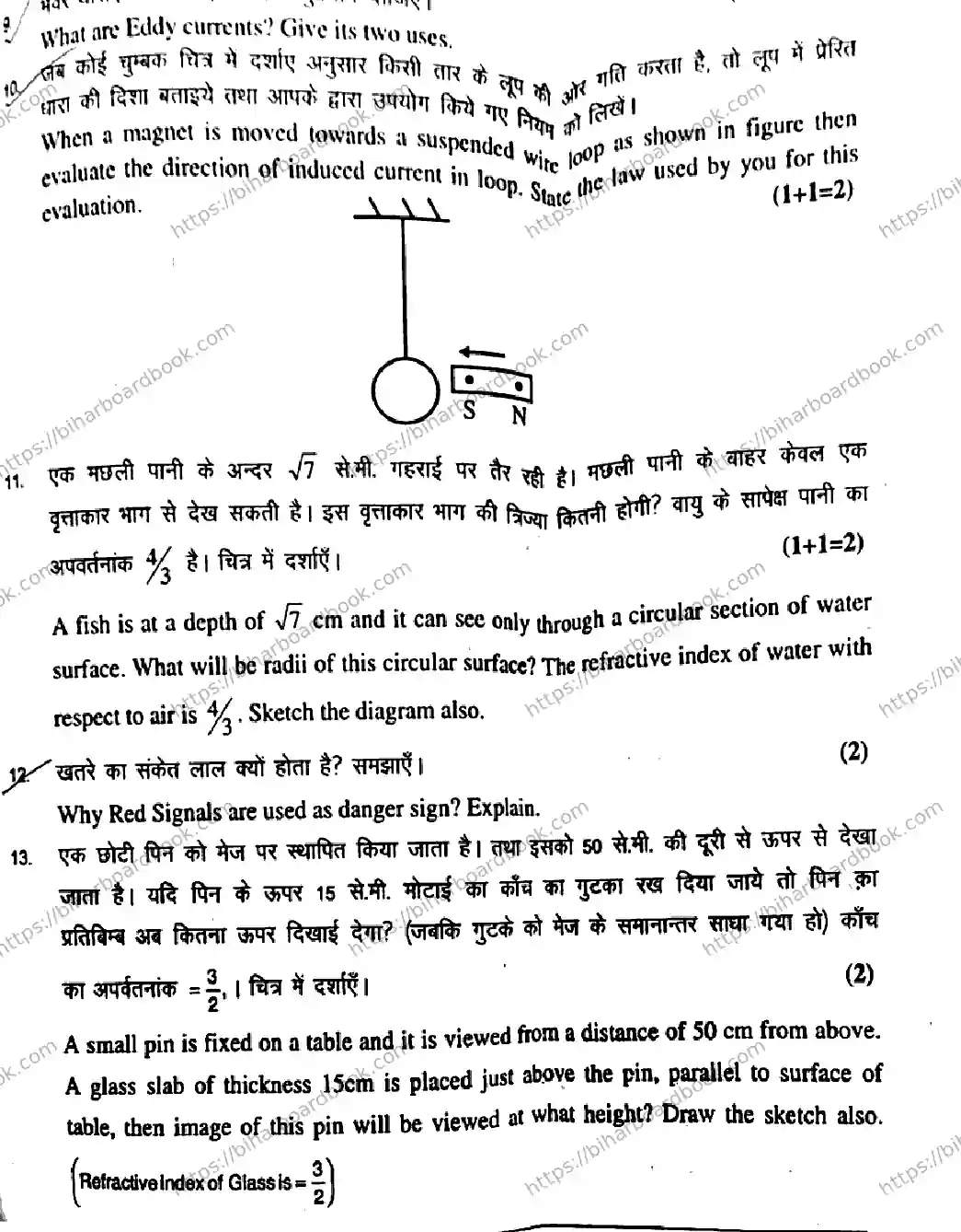Bihar Board Class 12th 2018 Physics  117  2018 Previous Year Paper 13