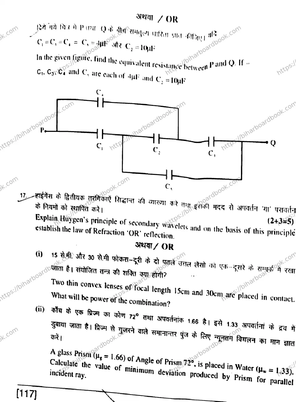 Bihar Board Class 12th 2018 Physics  117  2018 Previous Year Paper 15