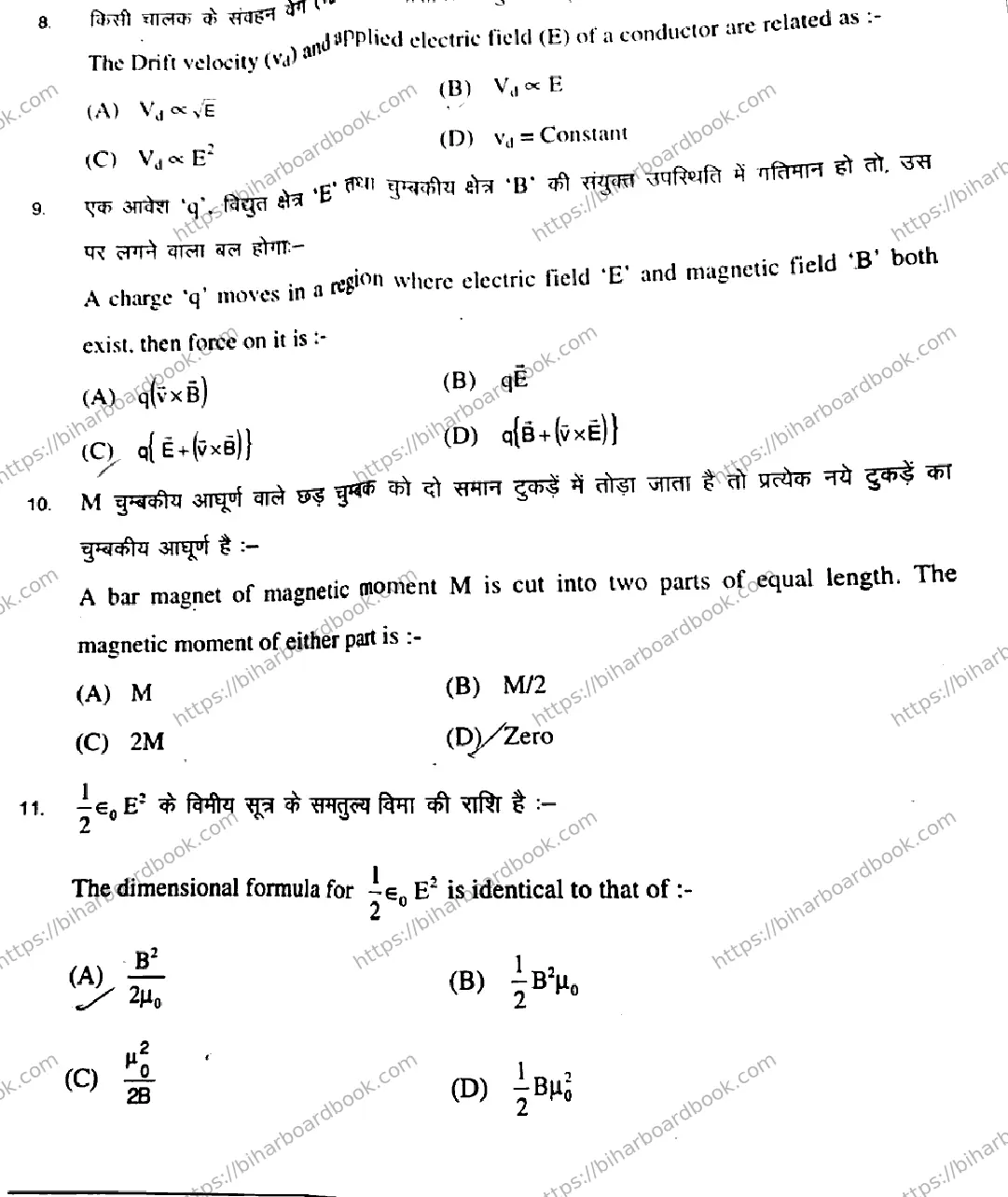 Bihar Board Class 12th 2018 Physics  117  2018 Previous Year Paper 4