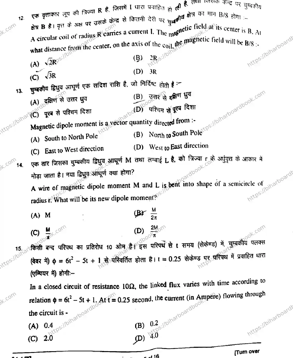 Bihar Board Class 12th 2018 Physics  117  2018 Previous Year Paper 5