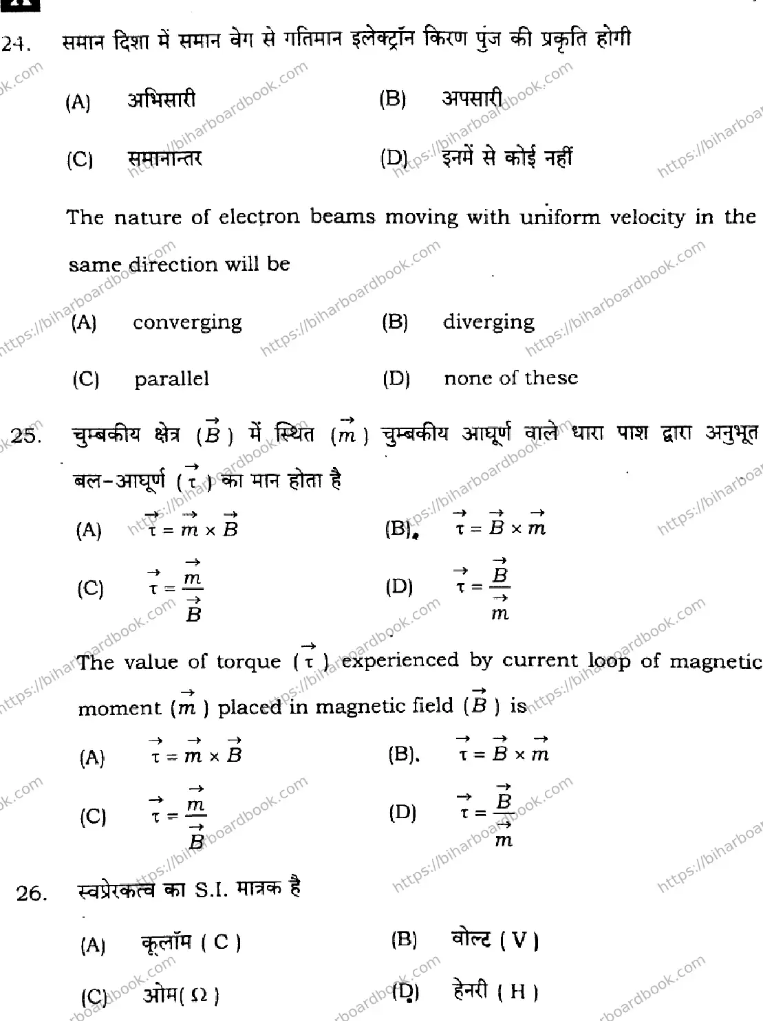 Bihar Board Class 12th 2024 Physics  117  (SetA) Previous Year Paper 12